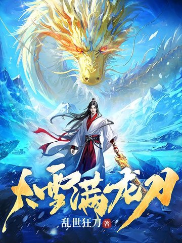 ��ѩ������ȫ������Ķ�